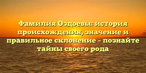 Значение фамилии Тельман и правильное склонение