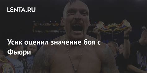Значение фамилии Усик