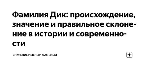 Значение фамилии в современности
