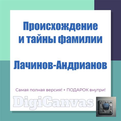 Значимость фамилии Лачинов в истории