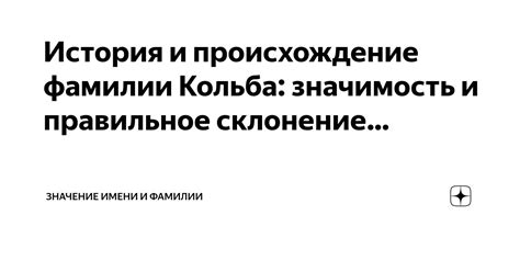 Значимость фамилии Ридзель и правильное склонение