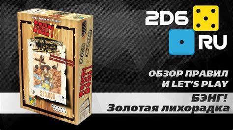 Играем в настольную игру Золотая лихорадка