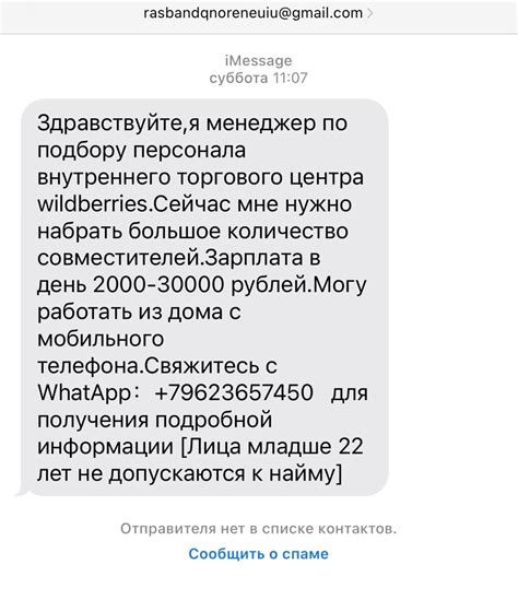 Избегайте мошеннических предложений