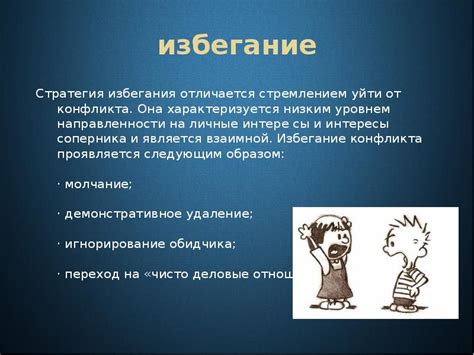 Избегание противников