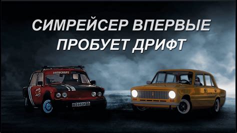 Известные команды в симуляторах на Твиче