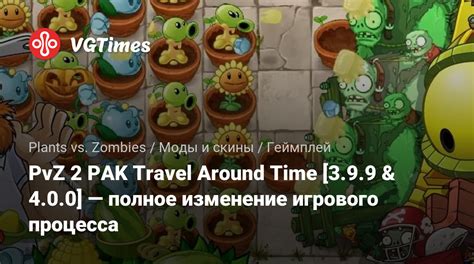 Изменение игрового процесса