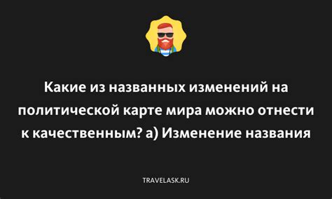 Изменение названия страны
