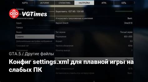 Изменение настроек игры для более плавной игры на слабых ПК