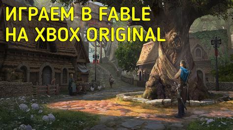 Изменение пола в Fable 3: подробное руководство