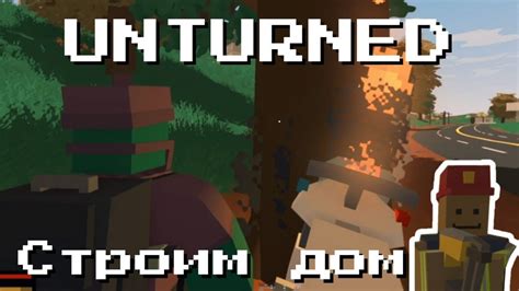 Измените конфигурацию в Unturned для поддержки вашей звуковой системы