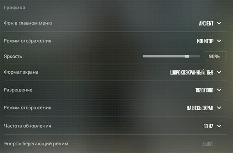 Измените настройки графики в игре