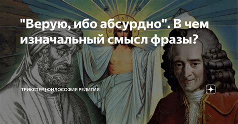 Изначальный смысл