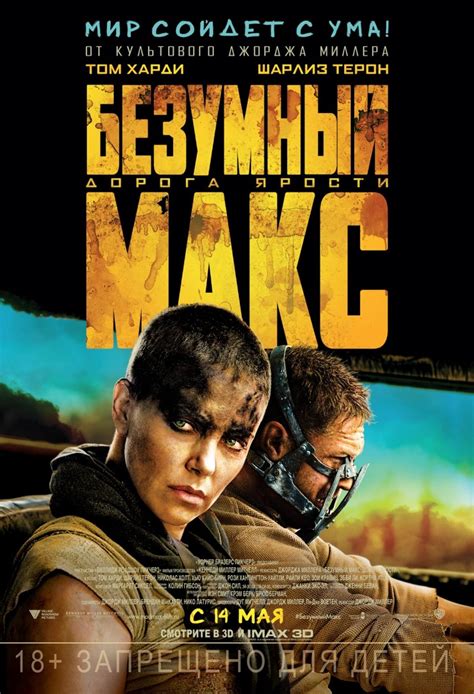 Изображение гриффы в фильме "Безумный Макс: Дорога ярости"