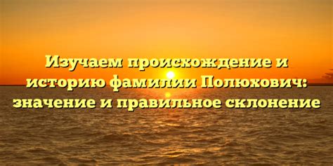 Изучаем историю фамилии Юденко
