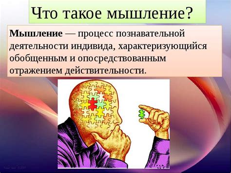 Изучаем процесс мышления