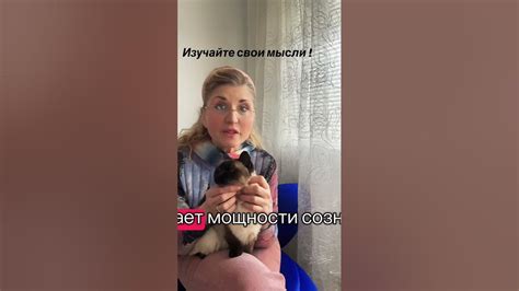 Изучайте свои мысли