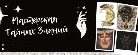 Изучение магии и тайных знаний