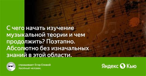 Изучение музыкальной теории