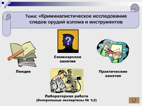 Изучение системы взлома