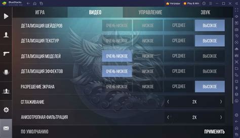 Изучите настройки игры