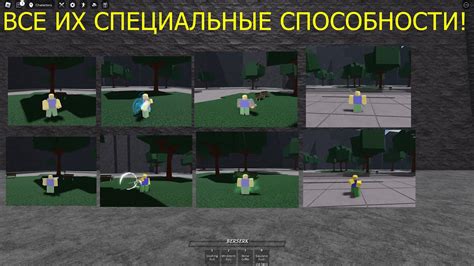 Изучите специальные приемы и уникальные способности персонажей