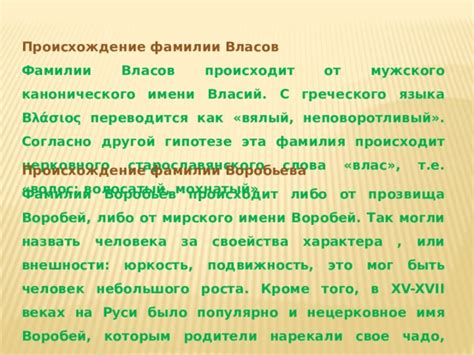 Из какого языка происходит фамилия Воробей