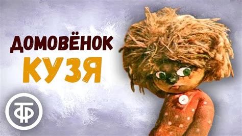 Имена, основанные на характеристиках домовенка