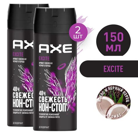 Интенсивная защита и аромат дезодоранта Axe Excite