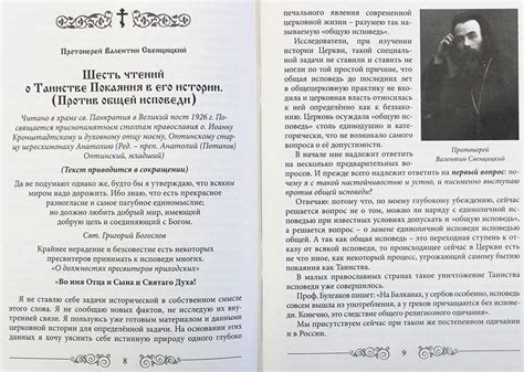 Исповедь перед батюшкой: выбор слов