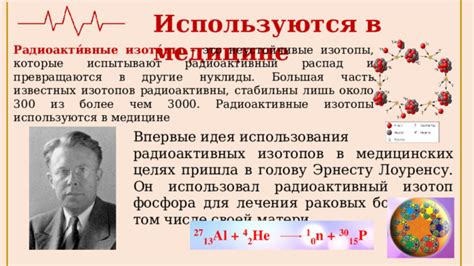 Использование радиоактивных аномалий