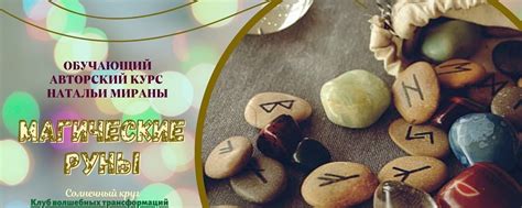 Использование рун