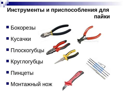 Использование соответствующих инструментов