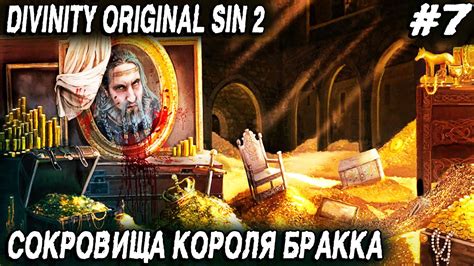 Использование умений и заклинаний против Короля Бракка