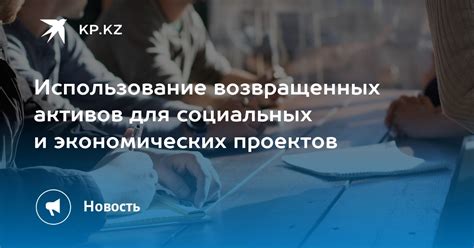 Использование экономических бонусов