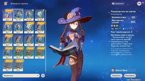 Используйте правильное оружие и бонусы