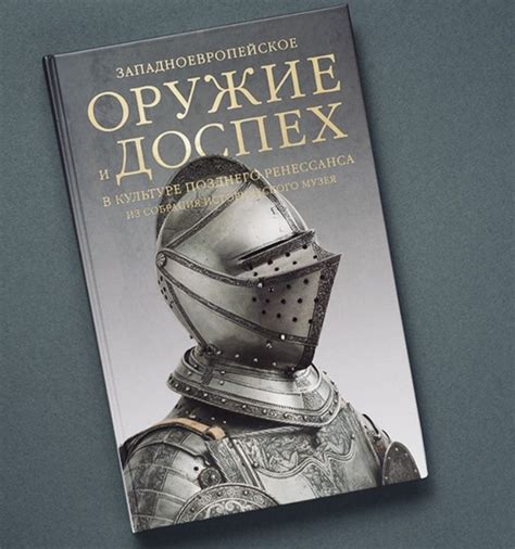 Используйте сильное оружие и доспехи
