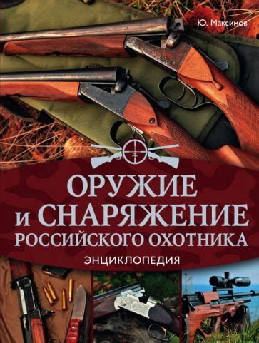 Используйте эффективное оружие и снаряжение