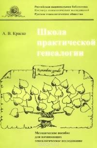 Исследование генеалогии