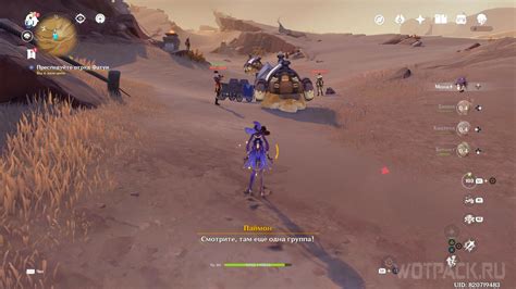 Исследуйте территорию