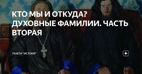 Истоки фамилии Паталаха