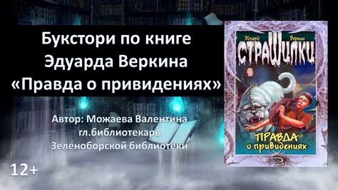 Истории о приведениях