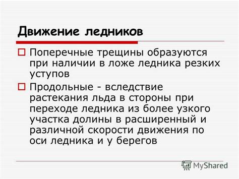 Исторические аспекты скорости движения ледника