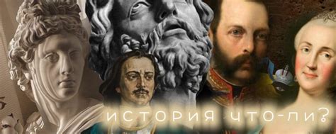 Исторические и литературные факты