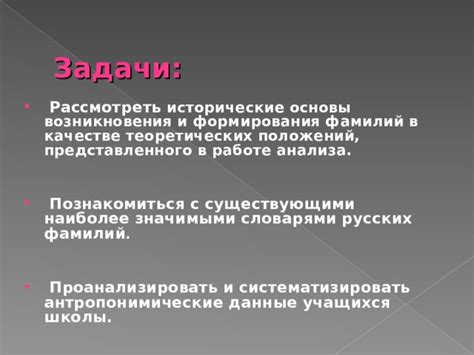 Исторические основы фамилии Артюховский
