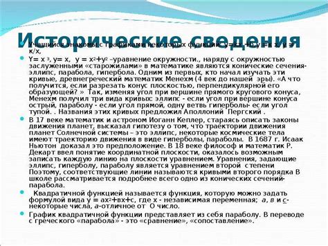 Исторические сведения и анализ