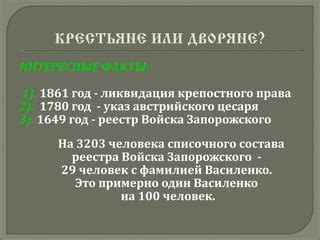 Исторические факты, связанные с фамилией Перегуд