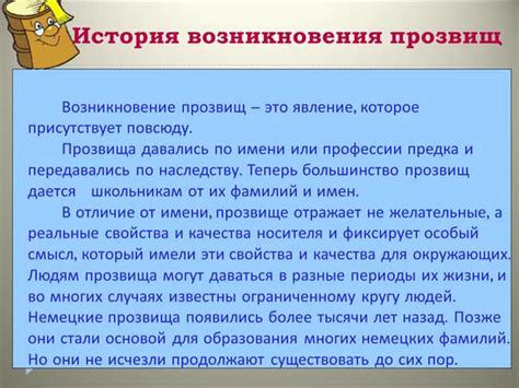 Исторический контекст возникновения фамилии