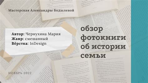 Исторический обзор родословной