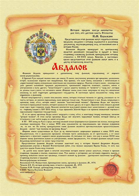 Историческое происхождение фамилии Розова