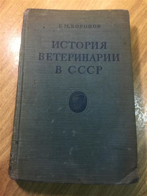 История Коропов